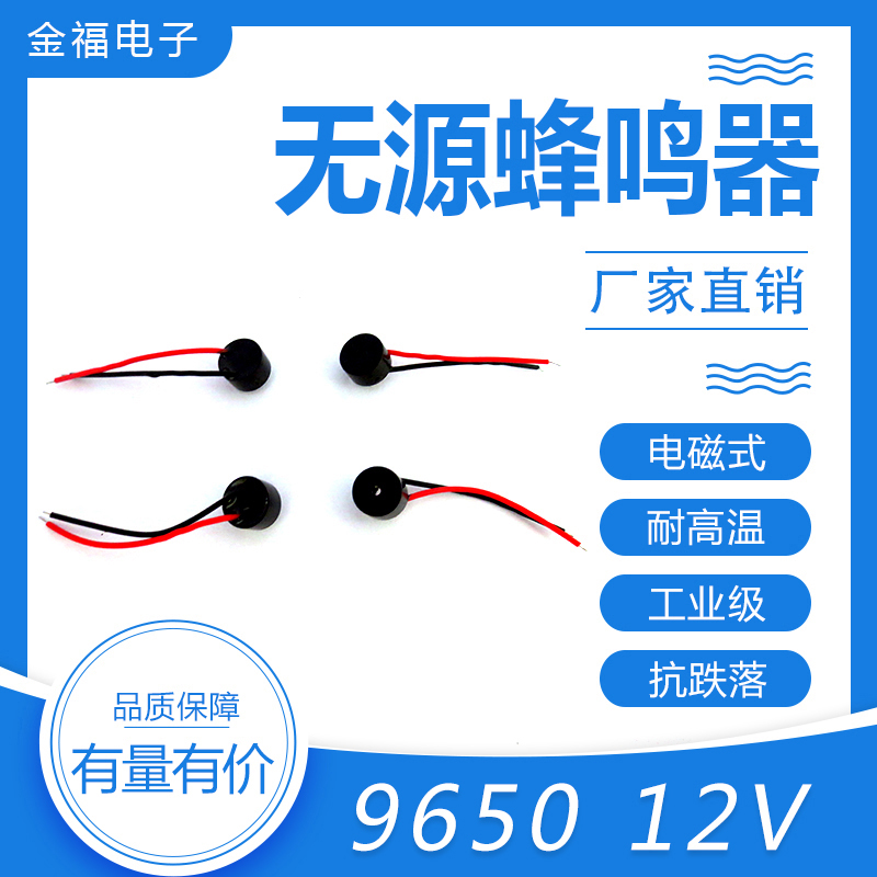 無源 9650-12V 引線 側(cè)發(fā)音