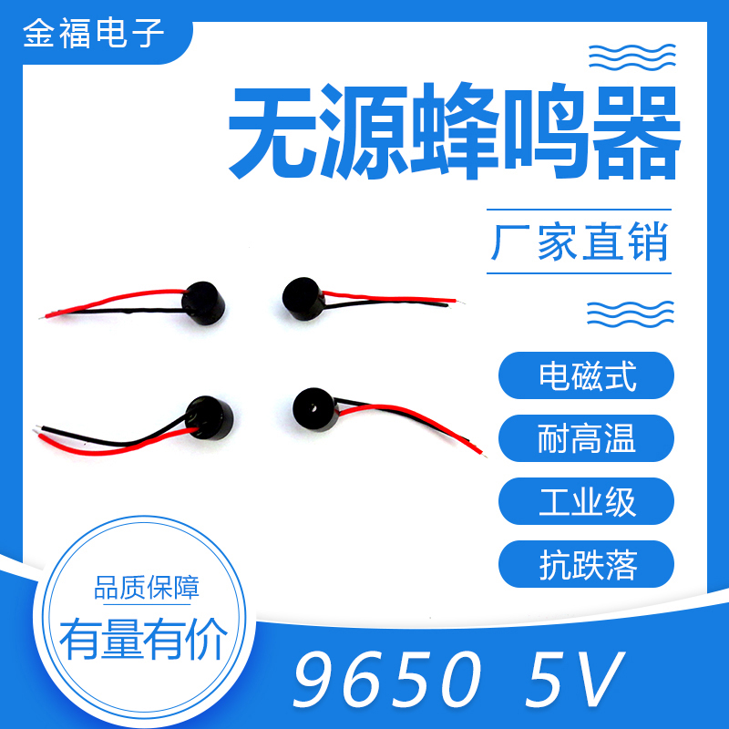 無源 9650-5V 引線 側(cè)發(fā)音