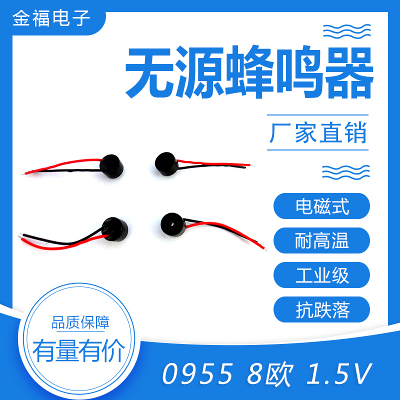 0955 8 歐  1.5V