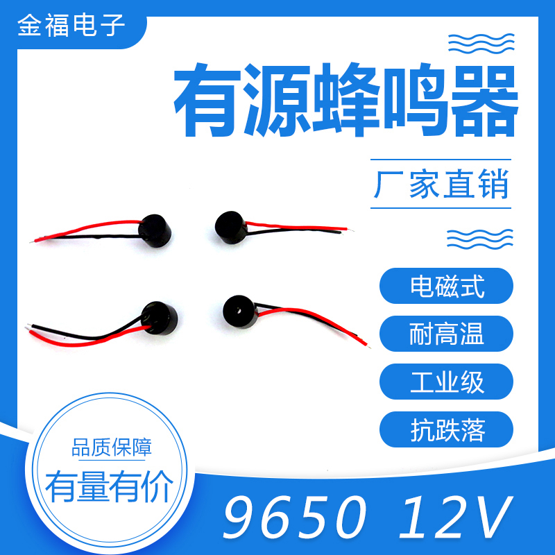 無源 9650-12V 引線 側發(fā)音