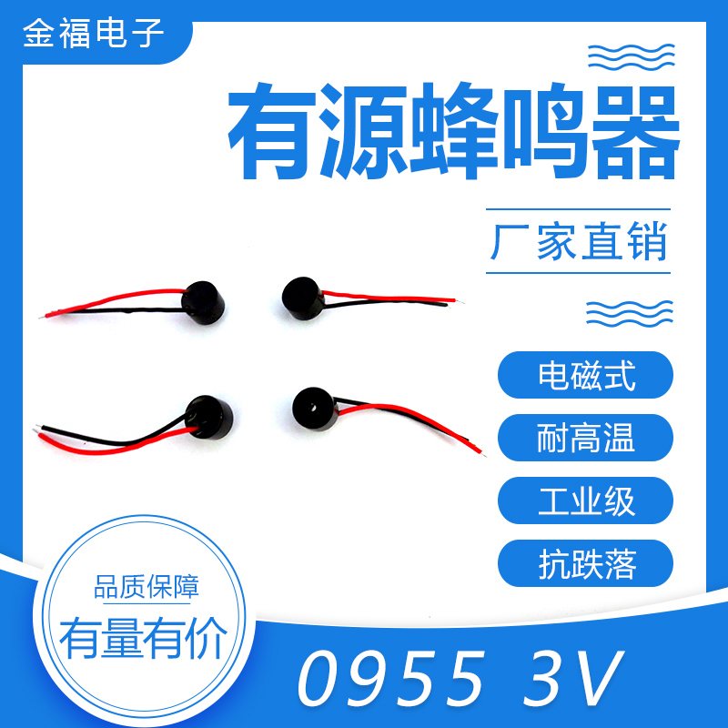有源 0955-3V 引線 側(cè)發(fā)音