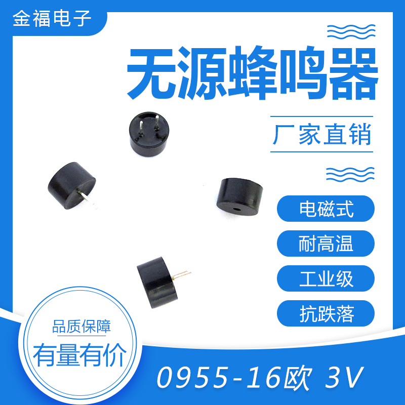 無源 0955-16歐  3V 頂
