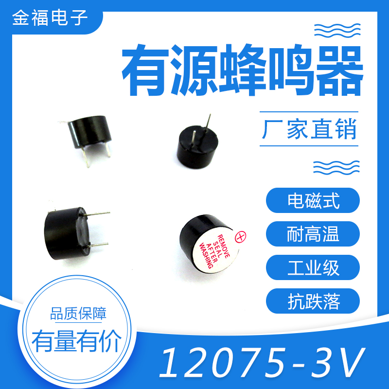 有源 12075-3V 頂