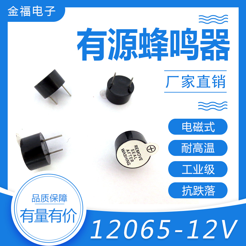 有源 12065-12V 頂 免壓技術 環(huán)保