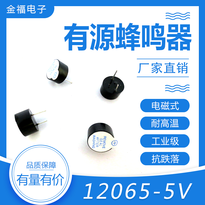 有源 12065-5V 免壓技術 環(huán)保