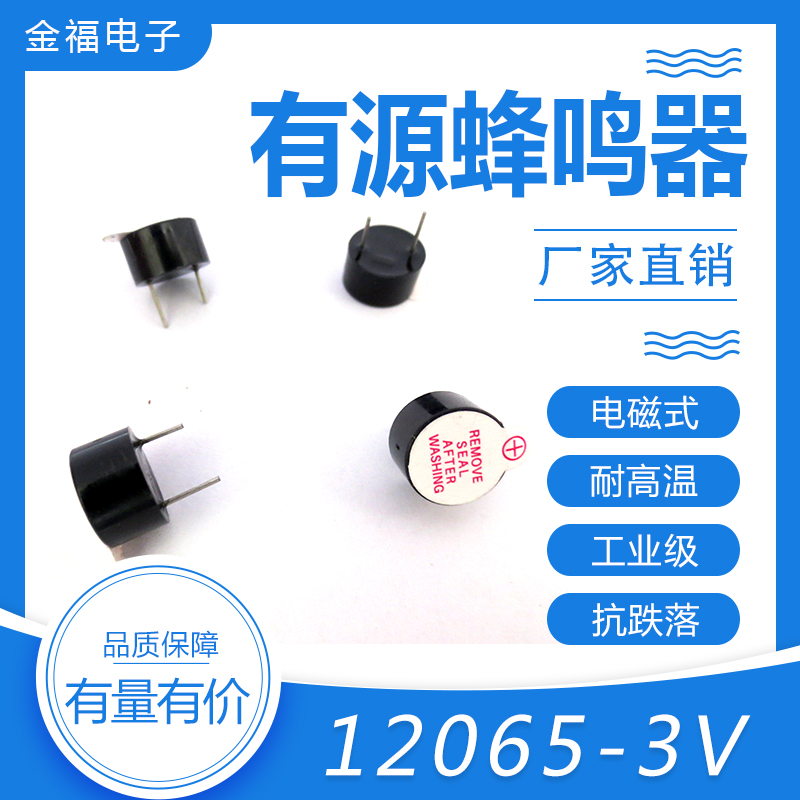 有源 12065-3V 頂