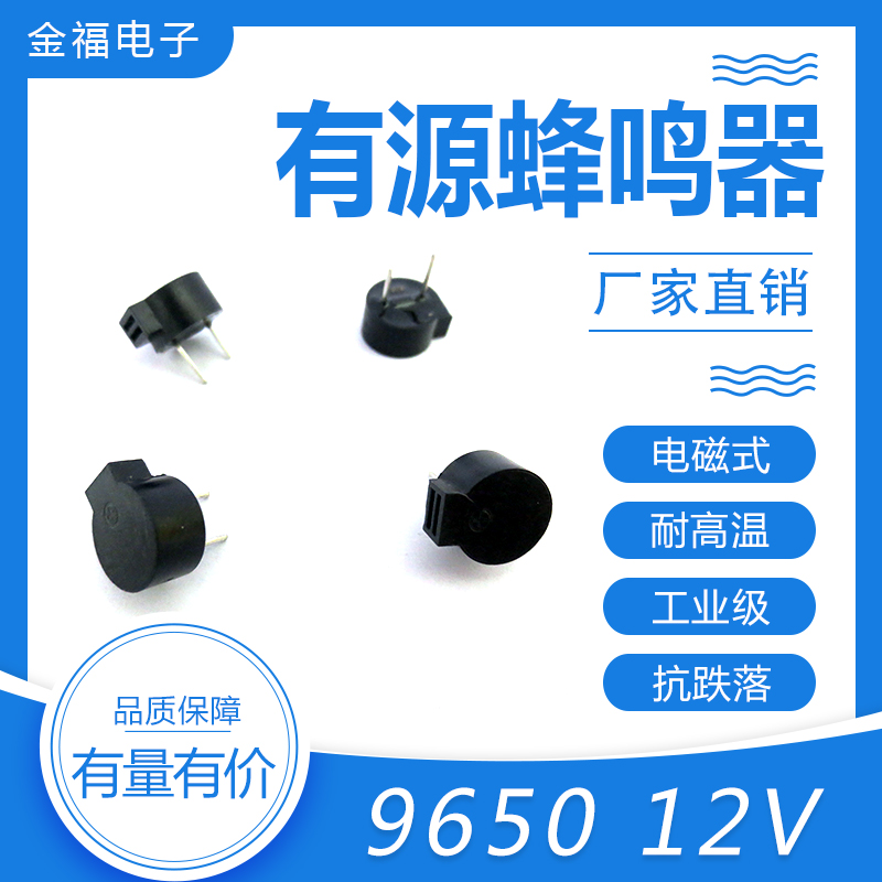 有源 9650-12V 側發(fā)音