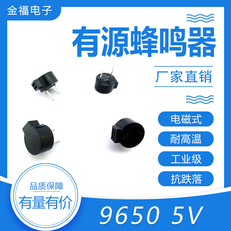 有源 9650-5V 側發(fā)音